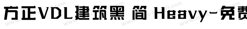 方正VDL建筑黑 简 Heavy字体转换